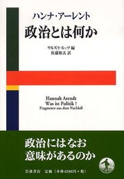 政治とは何か