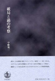 破局と渦の考察