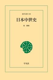 日本中世史