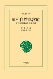 稿本自然真営道