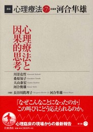 講座心理療法 第7巻