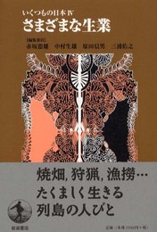 いくつもの日本 4