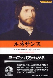 ルネサンス (ヨーロッパ史入門)