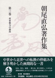 将軍権力の創出