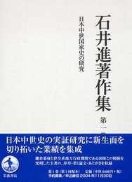 日本中世国家史の研究