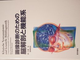画像診断のための脳解剖と機能系