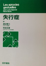 失行症