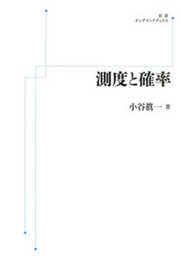 測度と確率