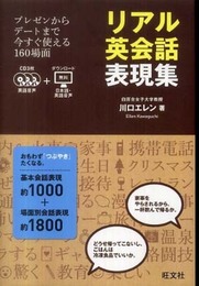 リアル英会話表現集 CD付