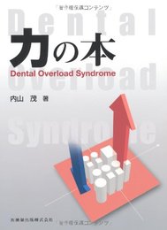 力の本