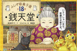 ふしぎ駄菓子屋銭天堂(全18巻セット)