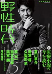 小説 野性時代 第150号 (KADOKAWA文芸MOOK 152)