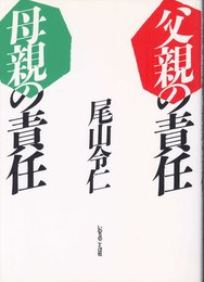 父親の責任母親の責任