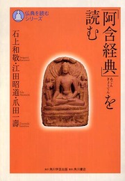 「阿含経典」を読む