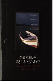 全能の主との親しい交わり