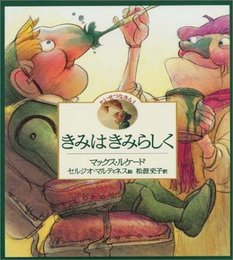 きみはきみらしく: たいせつなきみ3