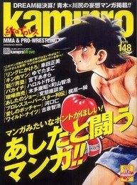 kamipro No.148 (エンターブレインムック)