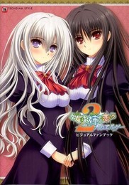処女はお姉さまに恋してる 2人のエルダー ビジュアルファンブック (TECHGIAN STYLE)