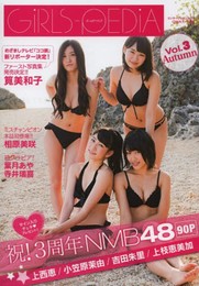 CD&DLでーた別冊 GIRLS-PEDIA Vol.3 (エンターブレインムック)