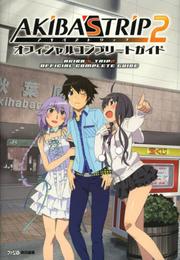 AKIBA'S TRIP2 オフィシャルコンプリートガイド (ファミ通の攻略本)