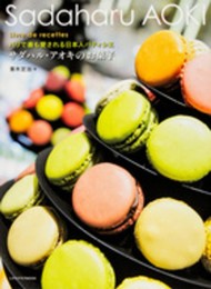 サダハル・アオキのお菓子 (レタスクラブムック)