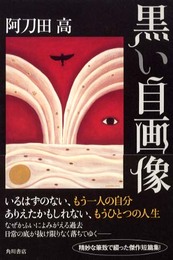 黒い自画像