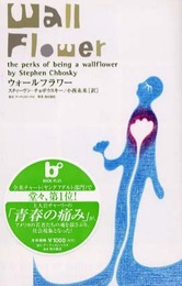 ウォールフラワー (BOOK PLUS)