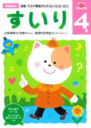 4歳 すいり (多湖輝のNEW頭脳開発)