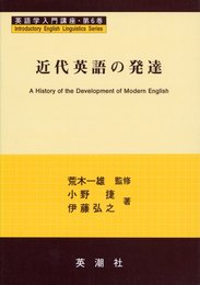 英語学入門講座 第6巻