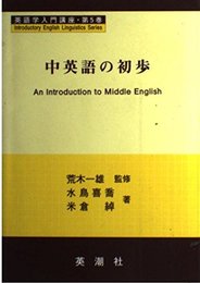 英語学入門講座 第5巻