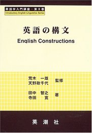 英語学入門講座 9