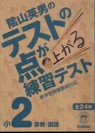 小2 (テストの点が上がる練習テスト)