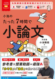 大学受験ムビスタ 小池のたった7時間で小論文: MOVIE×STUDY