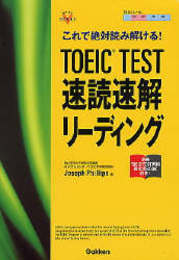 TOEIC TEST 速読速解リ-ディング (資格・検定V BOOKS)