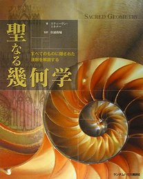 聖なる幾何学