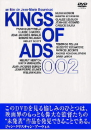 DVD>KINGS OF ADS: 巨匠たちのCF (002) ()