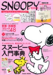 SNOOPY in SEASONS~Special Thanks for 65 Years of PEANUTS~ (Gakken Mook)