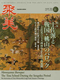 聚美 Vol.26 (Gakken Mook)