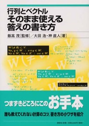 行列とベクトルそのまま使える答えの書き方