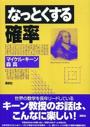 なっとくする確率 (なっとくシリーズ)