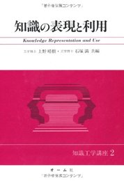 知識工学講座 2