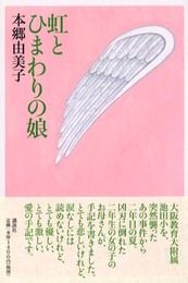 虹とひまわりの娘