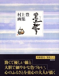 墨夢