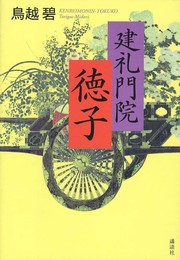 建礼門院徳子