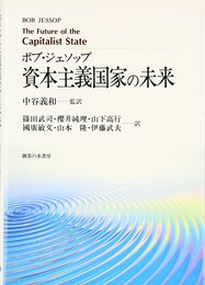 資本主義国家の未来