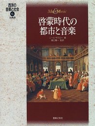 西洋の音楽と社会(6) 啓蒙時代の都市と音楽 古典派 (Man & music)