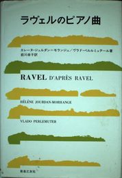 ラヴェルのピアノ曲