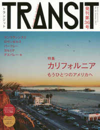 TRANSIT(トランジット)36号カリフォルニア もうひとつのアメリカへ (講談社MOOK)