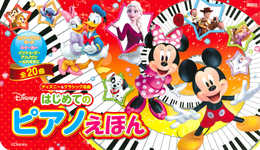 ディズニー&クラシック名曲 はじめての ピアノえほん ([バラエティ])
