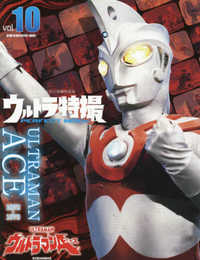 ウルトラ特撮 PERFECT MOOK vol.10 ウルトラマンA (講談社シリーズMOOK)